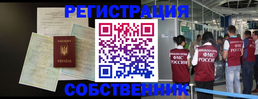 прописка в квартире в Заозёрске
